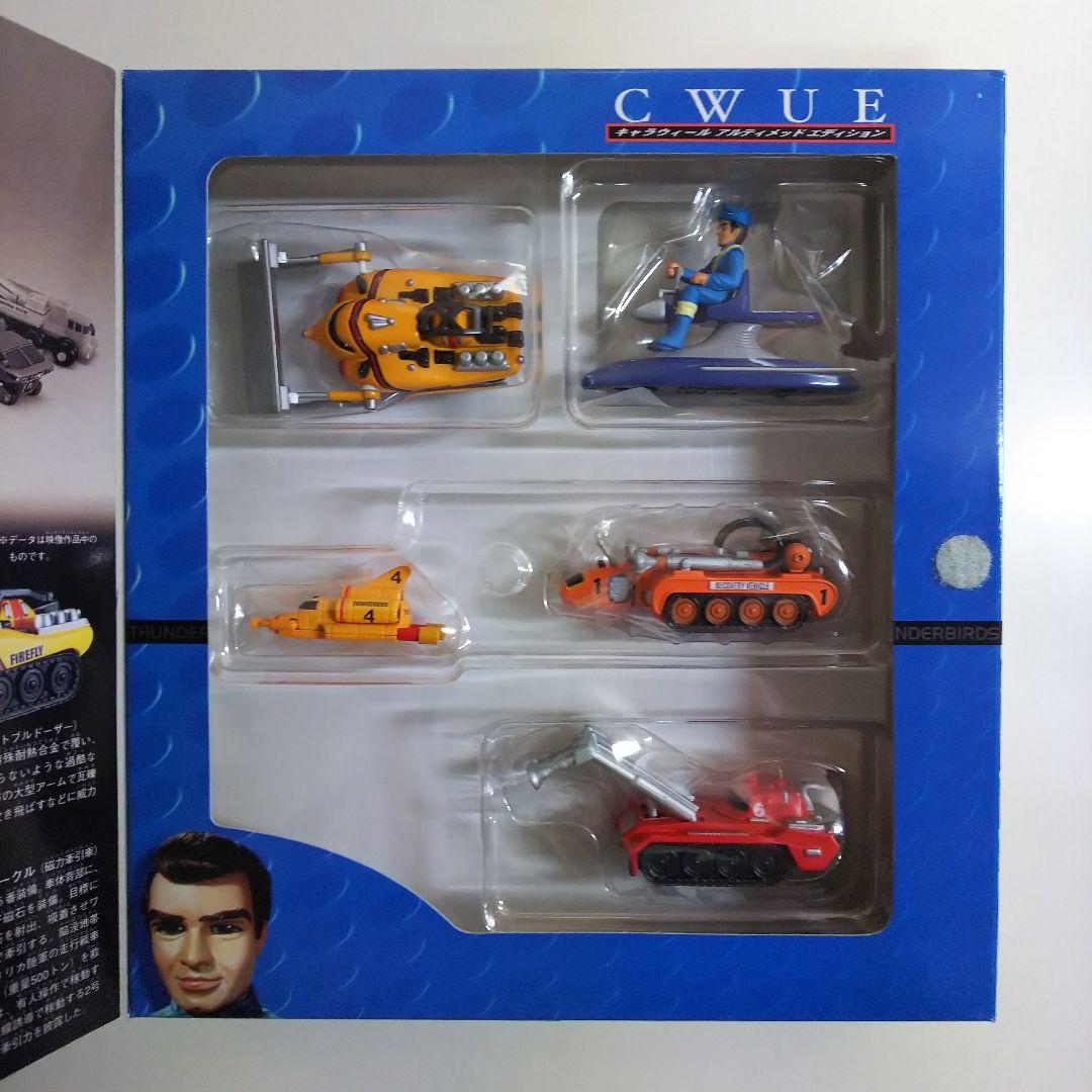 「サンダーバード」キャラウィール・アルティメッドエディション３個セット（新品）