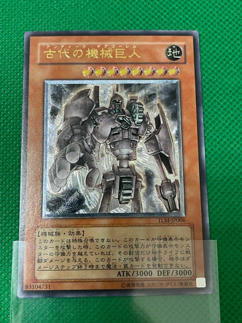 遊戯王 レリーフ 古代の機械巨人 TLM-EP006 遊戯王 古代の機械巨人 レリーフ TLM-006 (No.6) | bookmarket