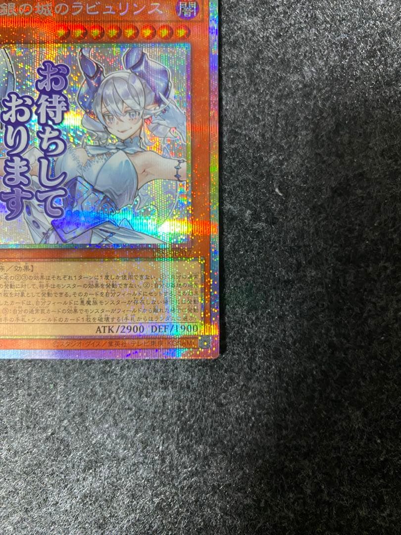 あんしん鑑定 匿名】白銀の城のラビュリンス - メルカリ