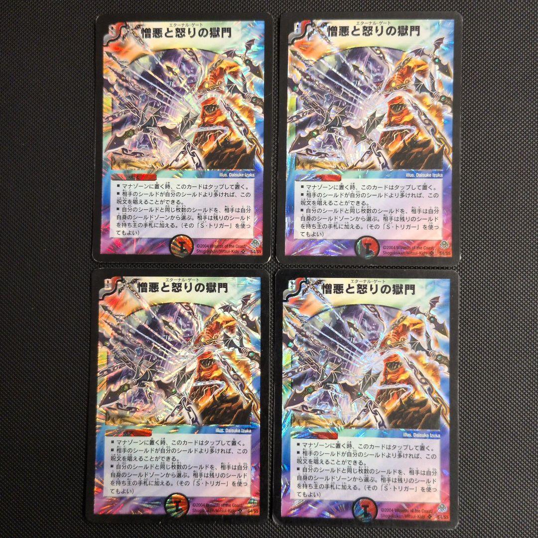 憎悪と怒りの獄門 初期 4枚セット - メルカリ