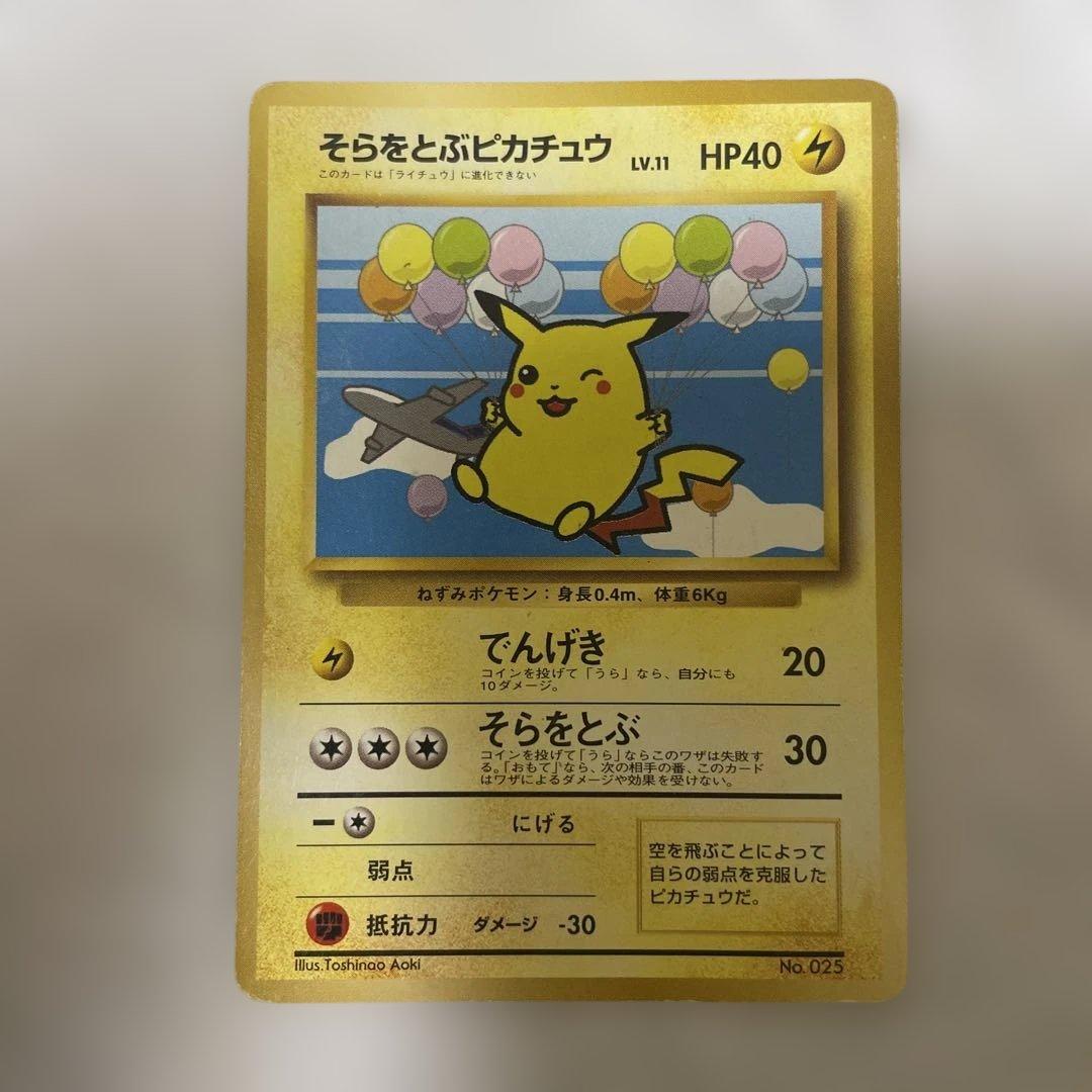 旧裏 そらをとぶピカチュウ_ANA 「みんなにうれしいキャンペーン