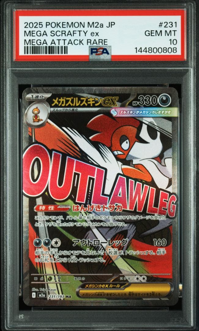 ⭐PSA10⭐10連番⭐メガドリーム MA メガアタックレア ポケモンカード