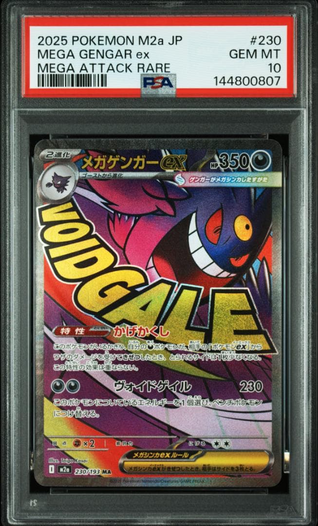 ⭐PSA10⭐10連番⭐メガドリーム MA メガアタックレア ポケモンカード