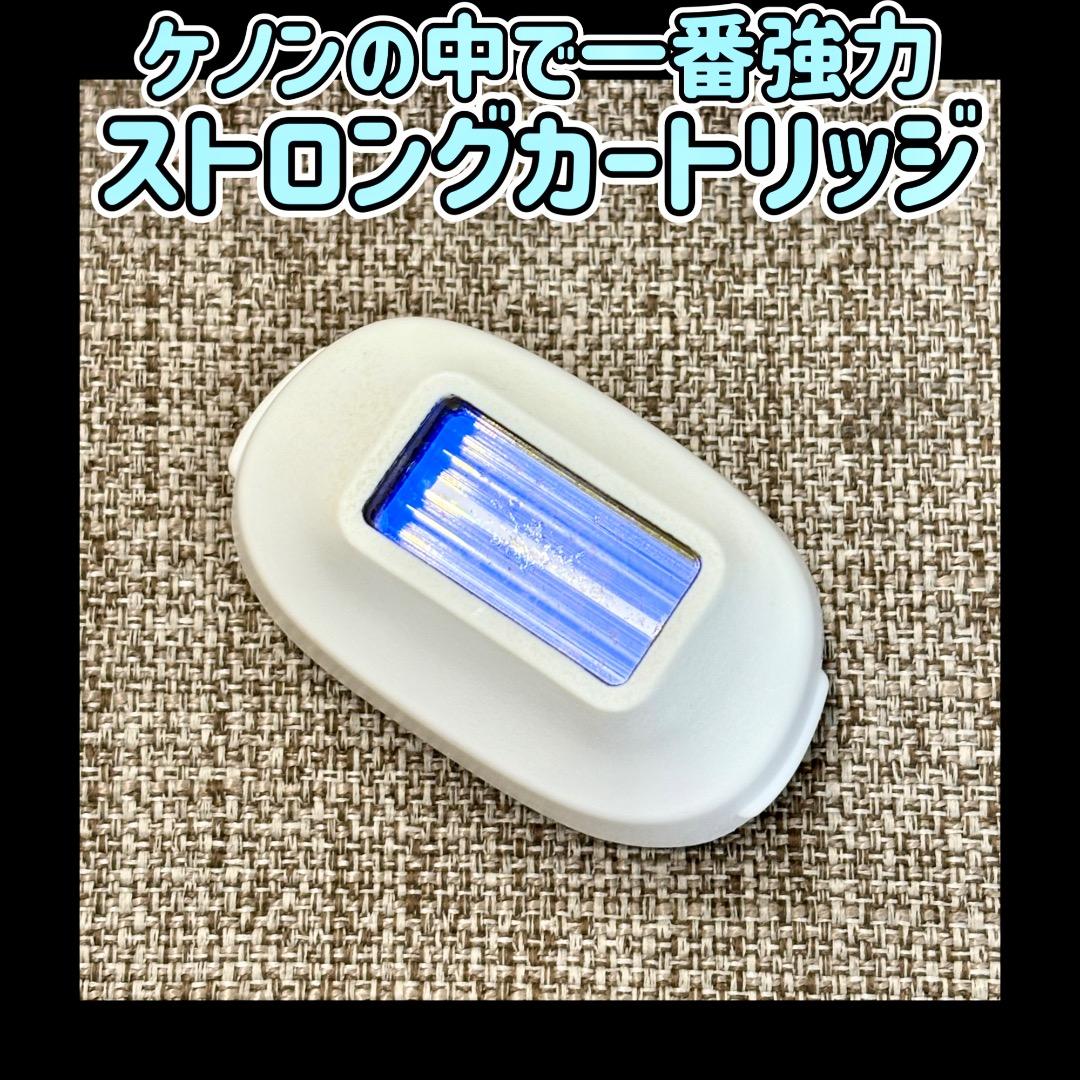ケノン ストロングカートリッジ 脱毛器 ケノンの中で一番強力 - メルカリ
