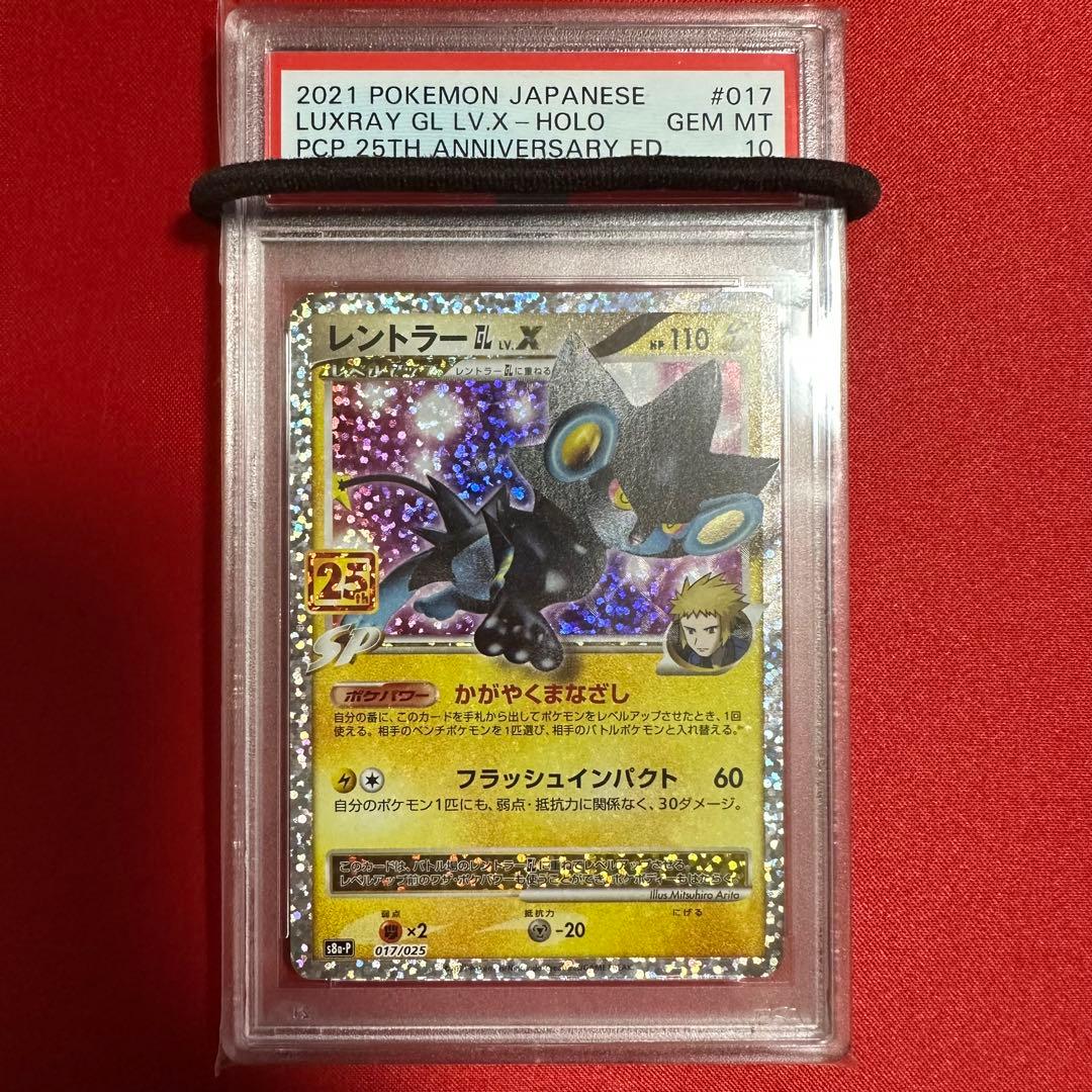 PSA10 レントラー GL LV.X 25th 25周年 プロモ 極美品 - メルカリ