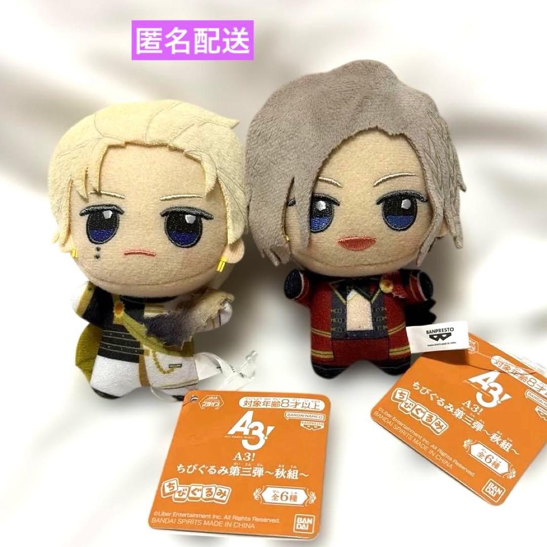 A3！ ちびぐるみ第三弾〜秋組〜 2個セット まとめ売り 摂津万里 古市