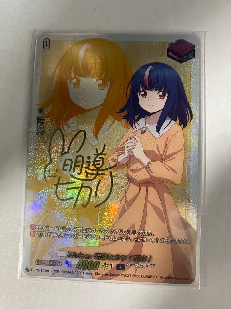 Divinez明導ヒカリ(現在)　サイン Divinez明導ヒカリ(現在)(サイン)【PR】{D-PR/1505}《ダークステイツ》