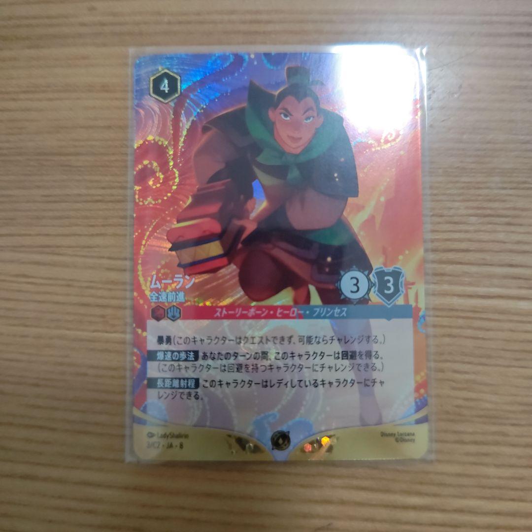 ディズニーロルカナ ムーラン 全速前進 大会上位プロモ - メルカリ