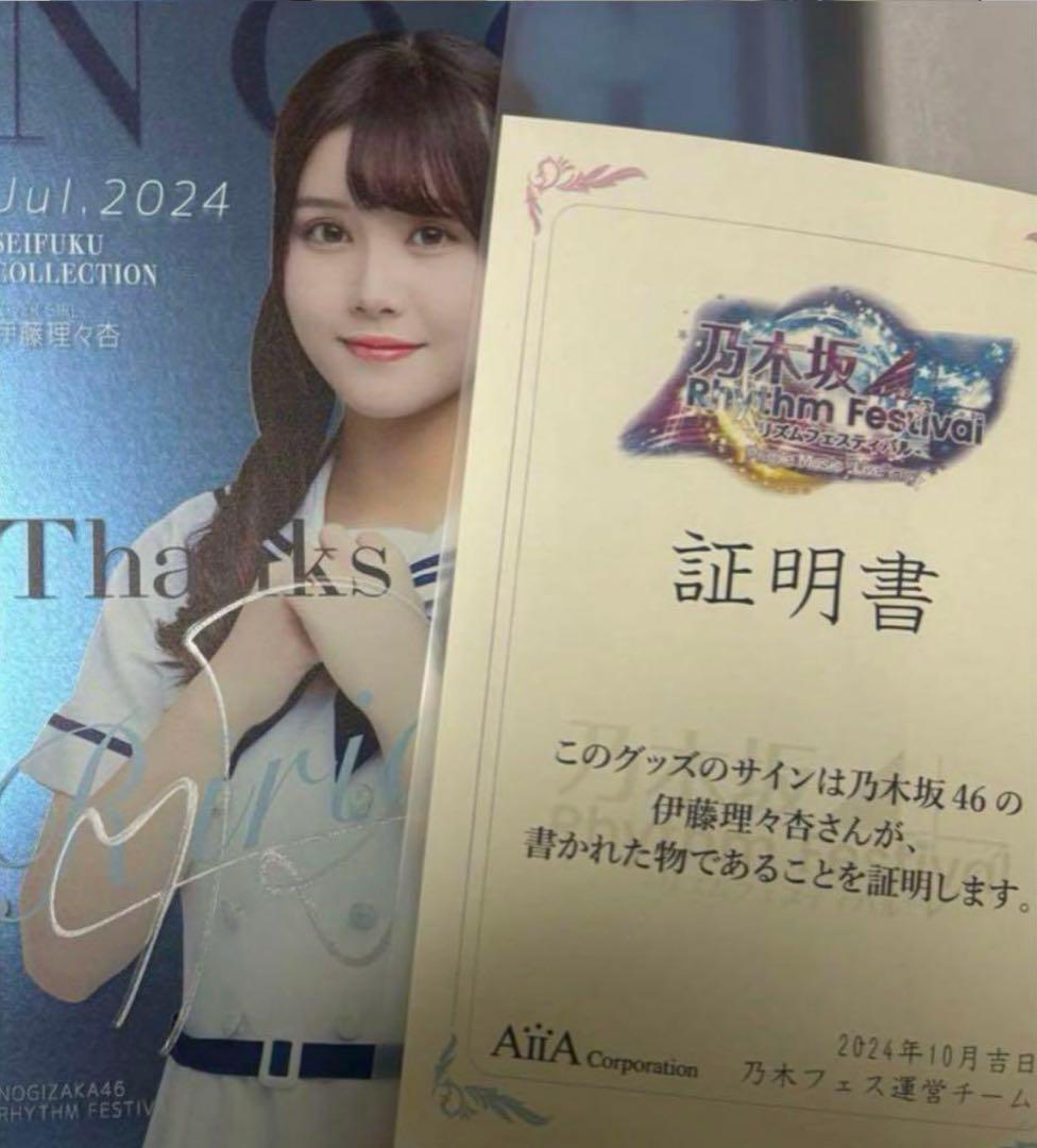 乃木坂46 乃木フェス オリジナルパブミラー 伊藤理々杏