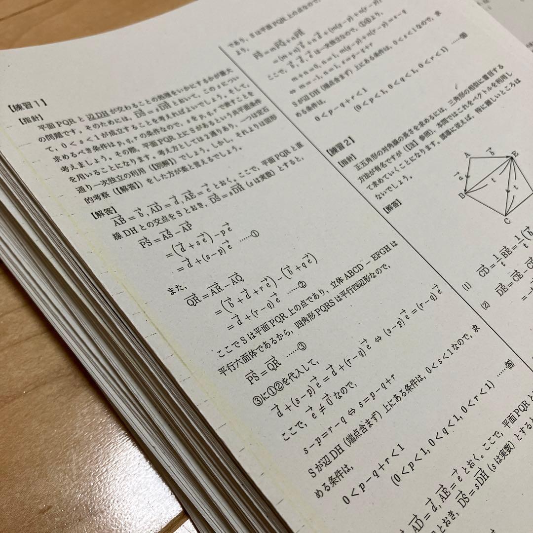 鉄緑会高2数学実戦講座Ⅰ／II 第1部＆第2部」例題解答板書・練習問題