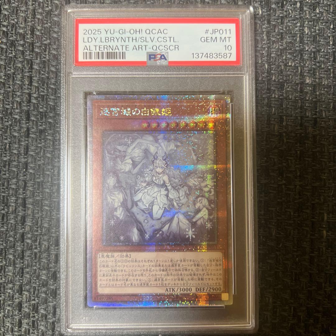 【PSA10】遊戯王　迷宮城の白銀姫　25thクオシク 迷宮城の白銀姫(25thレア/イラスト違い) | クォーターセンチュリー