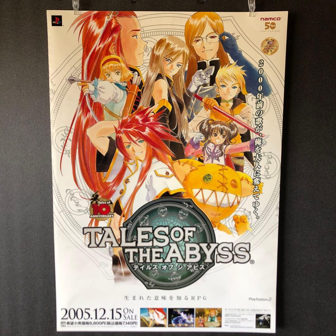 テイルズオブジアビス ポスター - メルカリ