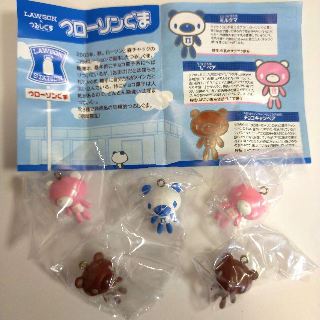 グルーミー つるしぐま ローソン 限定 コラボ キーホルダー フィギュア