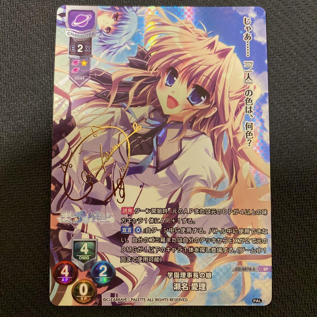 lycee リセ 瀬名愛理 SP サイン