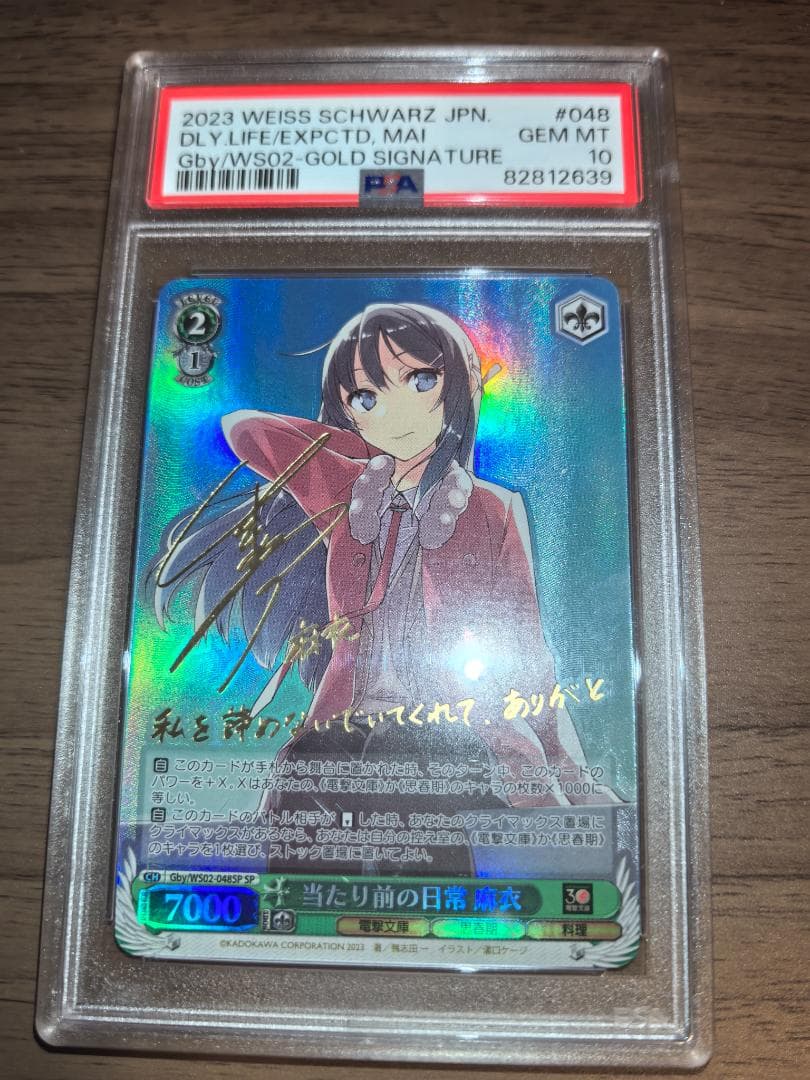 PSA10】ヴァイスシュヴァルツ SP 当たり前の日常 麻衣 - メルカリ