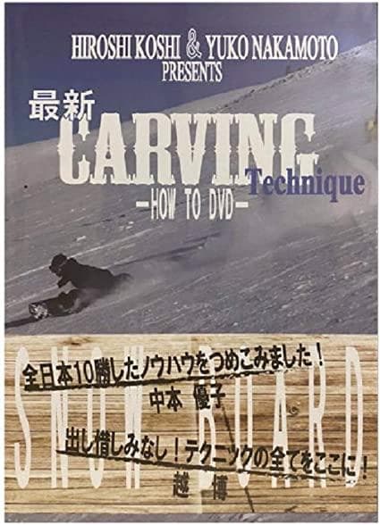 最新CARVING Tecnique 越博&中本優子 ◇全作セット◇越博