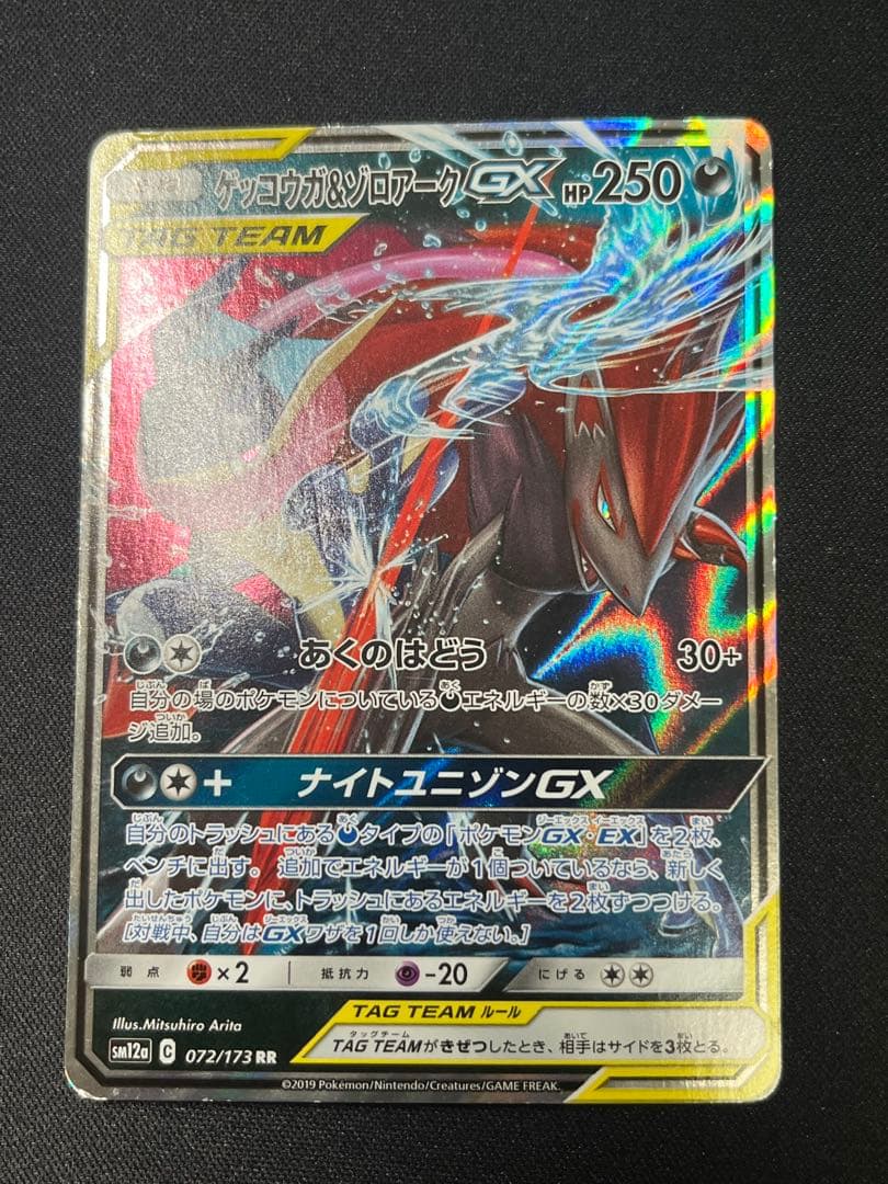 ポケモンカード ゲッコウガ&ゾロアークGX SM12a 072/173 - メルカリ