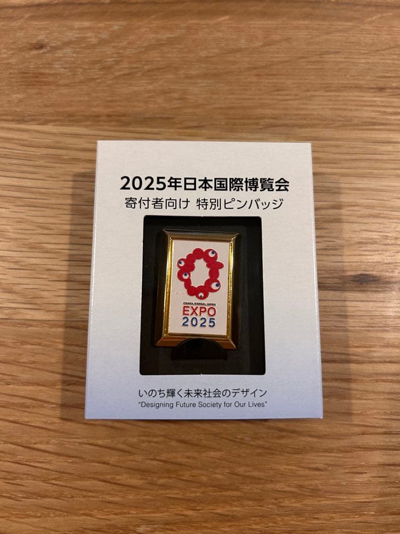 高額寄付者限定 非売品】2025年日本国際博覧会特別ピンバッジ 大阪万博