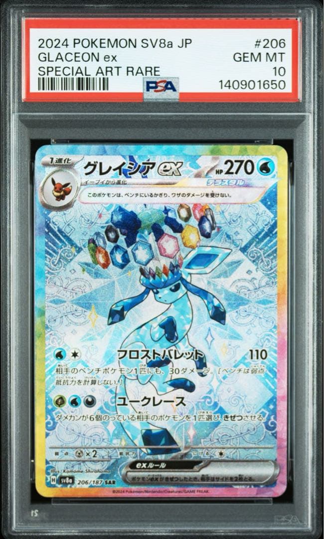 PSA10連番】リーフィアex SAR グレイシア ex SAR - メルカリ
