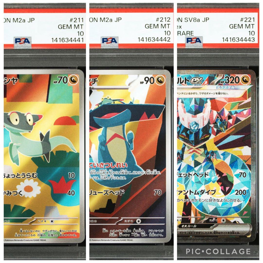 PSA10 3連番】ドラメシヤ ar ドロンチ ar ドラパルトex sar - メルカリ