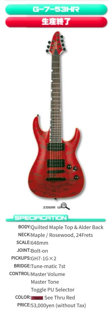 GrassRoots G-7-53HR 7弦ギター ホライゾン グラスルーツ