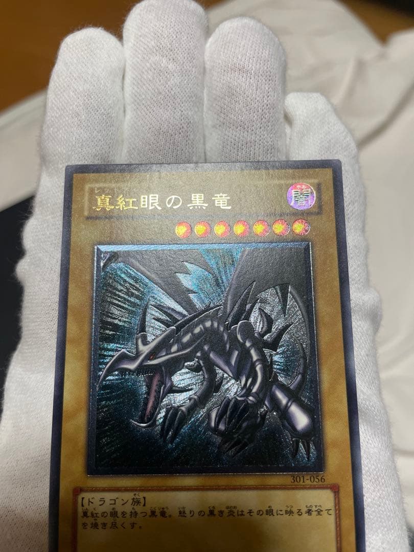 ク*ク様 遊戯王 レッドアイズブラックドラゴン レリーフ 旧レリーフ 5つ目