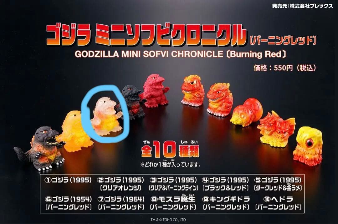 ゴジラ ミニソフビクロニクル バーニングレッド - メルカリ