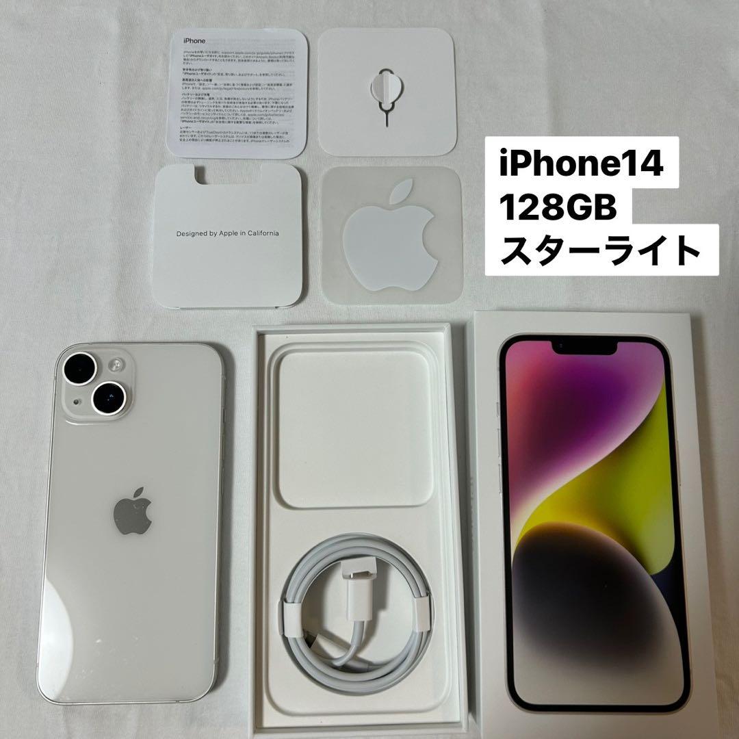 iPhone14 128GB SIMフリー Apple iPhone 14 128GB SIMフリー [スターライト] 価格比較 - 価格.com