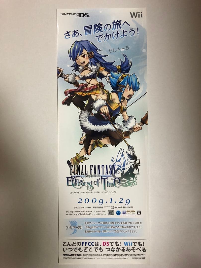 非売品】ファイナルファンタジー CC ET セルキー族 ロング ポスター