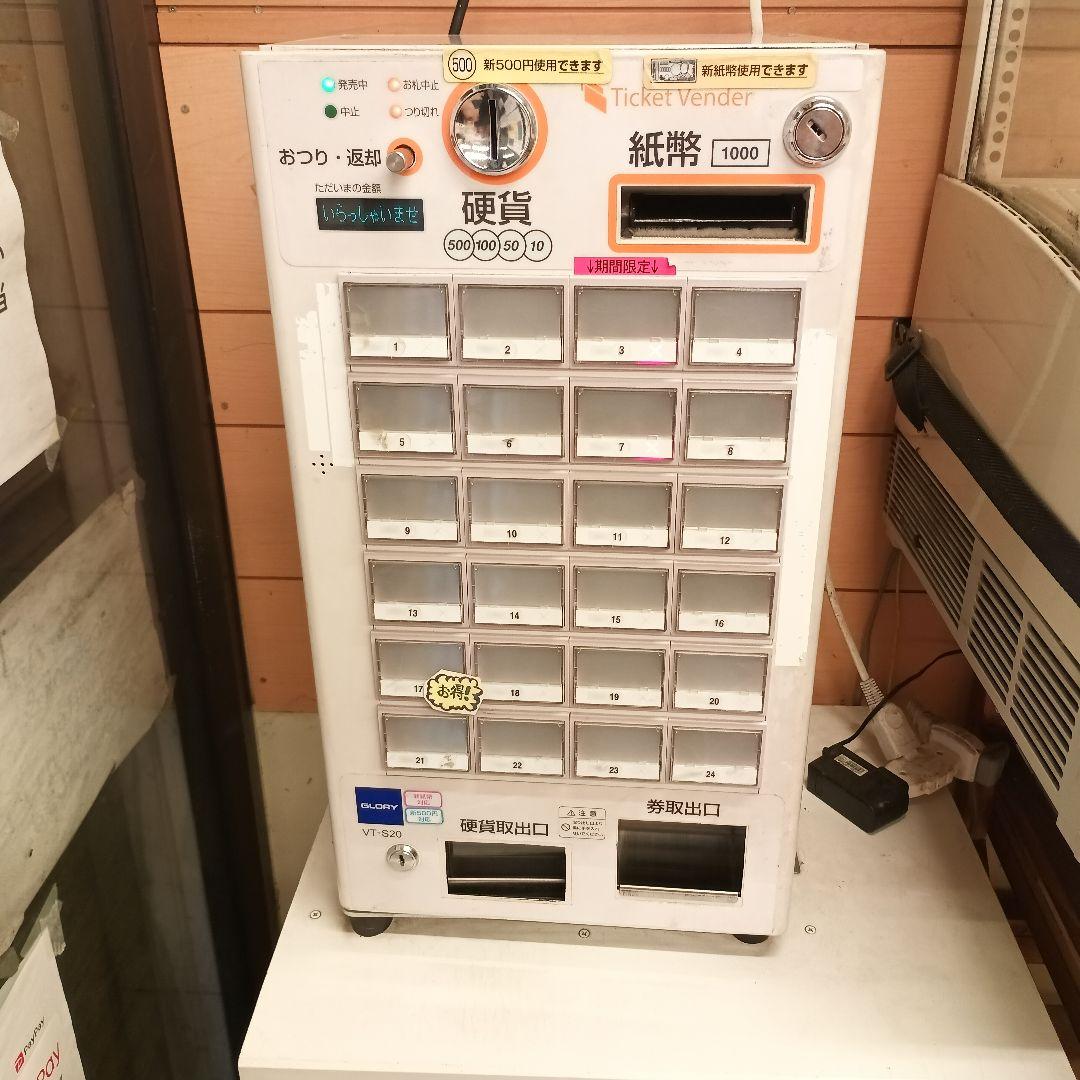 GLORY券売機VT-S20（送料込み新札新500円玉対応） 楽天市場】【新紙幣/新500円対応済】設定用ソフト付☆屋内用 卓上型
