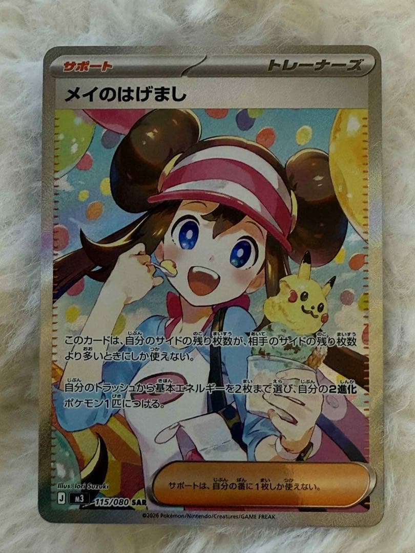 ポケモンカード ムニキスゼロ メイのはげまし SAR - メルカリ