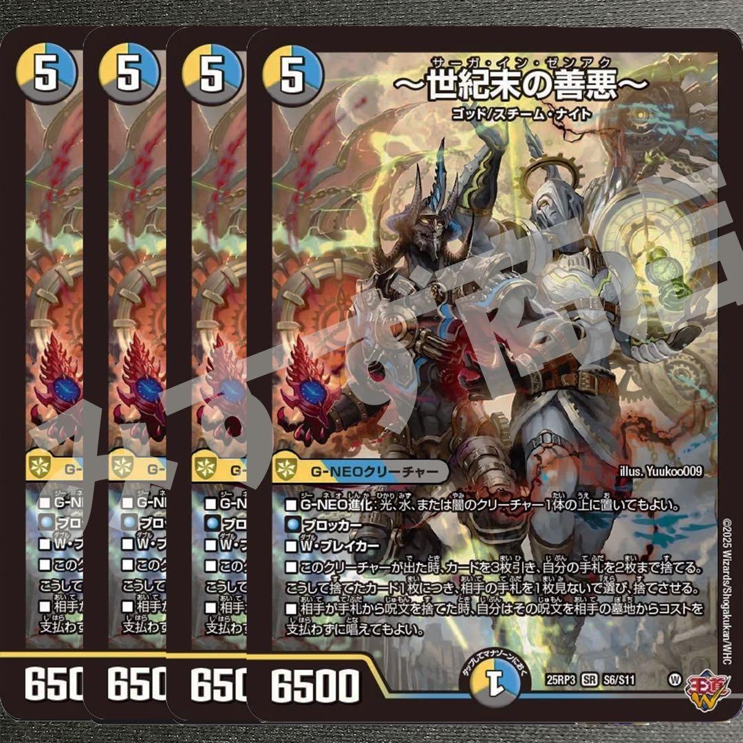 世紀末の善悪～ サーガインゼンアク 4枚 25RP3 SR029 - メルカリ