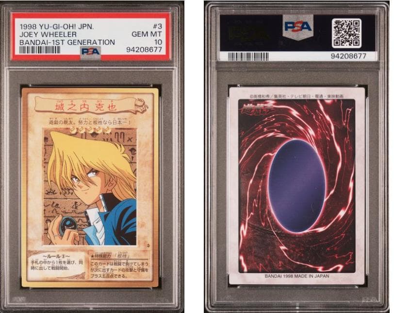 PSA10】遊戯王 カードダス 城之内克也