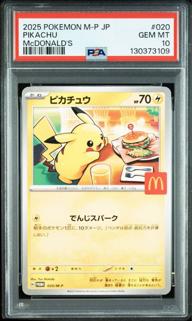 PSA10 ピカチュウ マクドナルド プロモ マクド マック