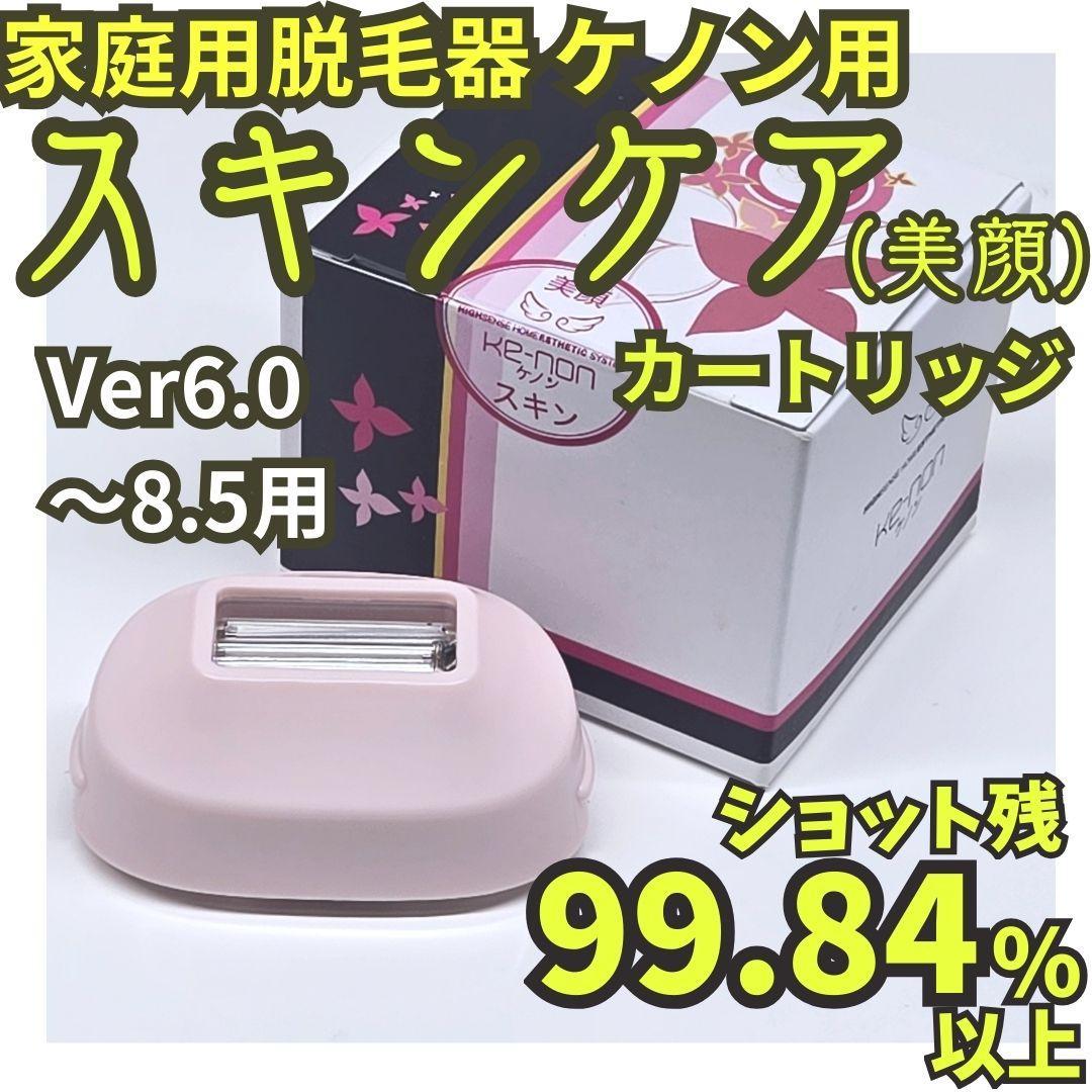 ほぼ未使用】ケノン用 スキンケア カートリッジ 6.0～8.5用 - メルカリ