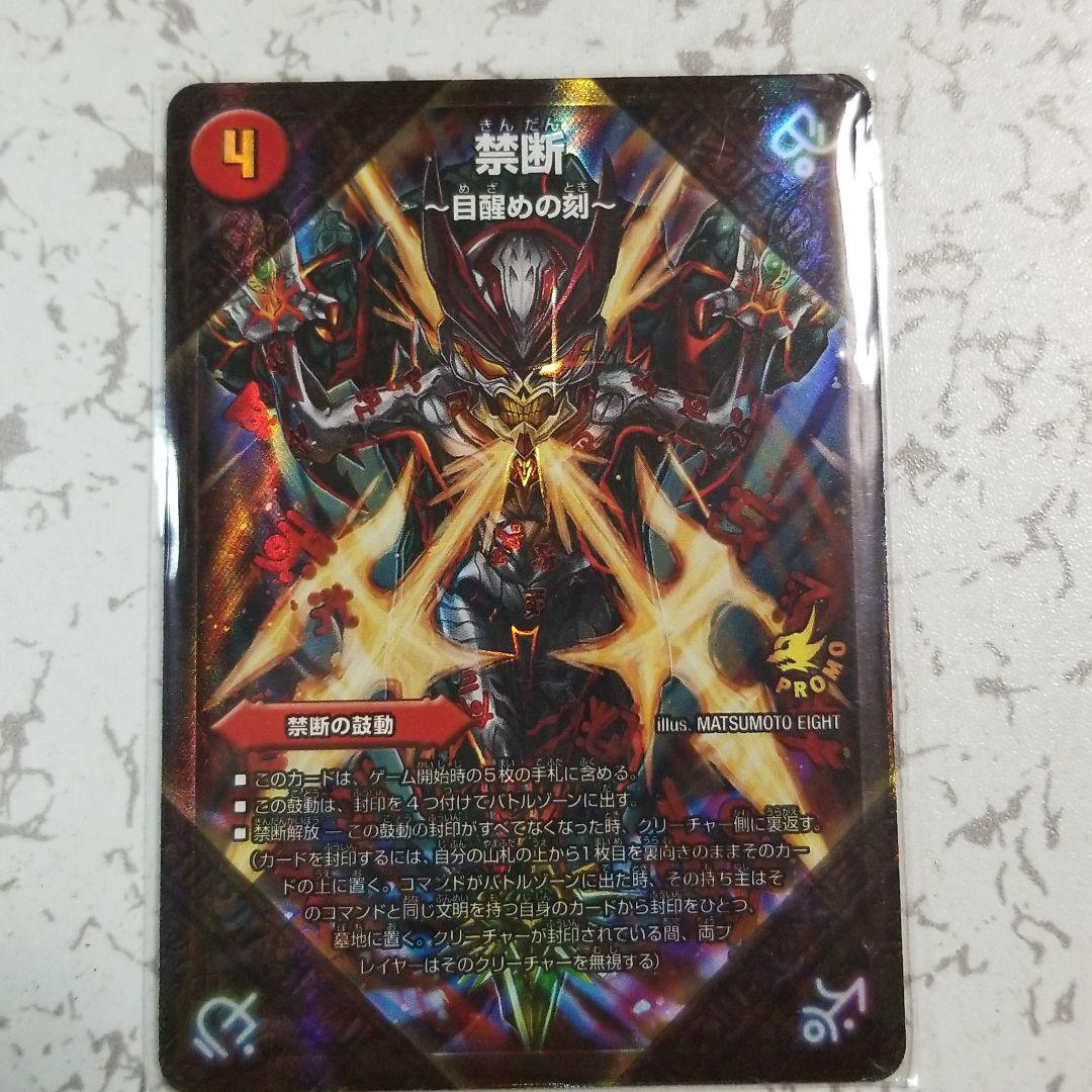 デュエルマスターズ デュエマ コロコロ付録 表、禁断 裏、禁断の