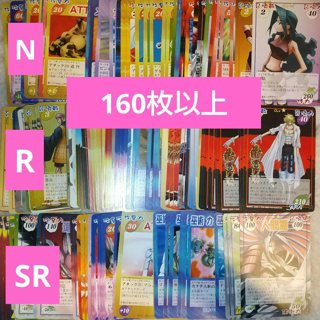 シャーマンキング 超・占事略決のカード 160枚以上まとめ売りセット