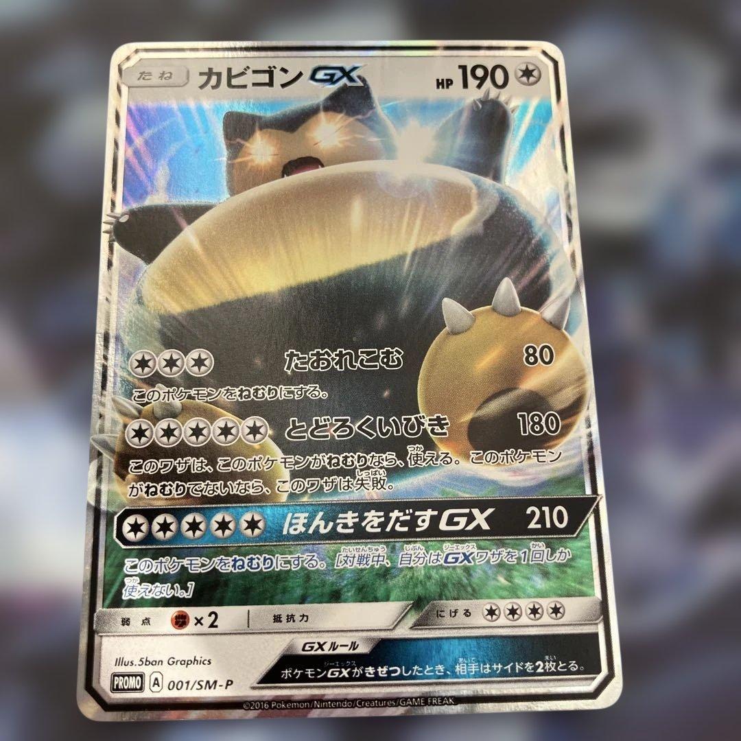 カビゴン GX プロモカード HP190 - メルカリ