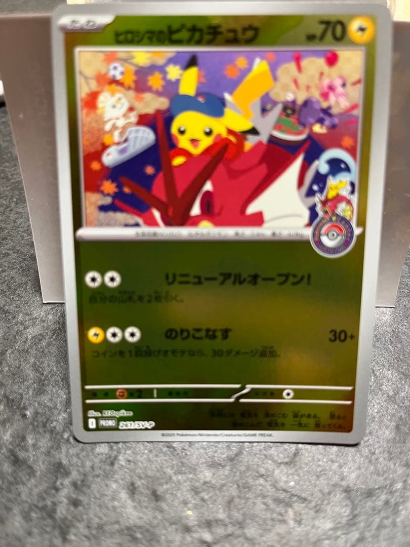 ヒロシマのピカチュウ プロモ - メルカリ