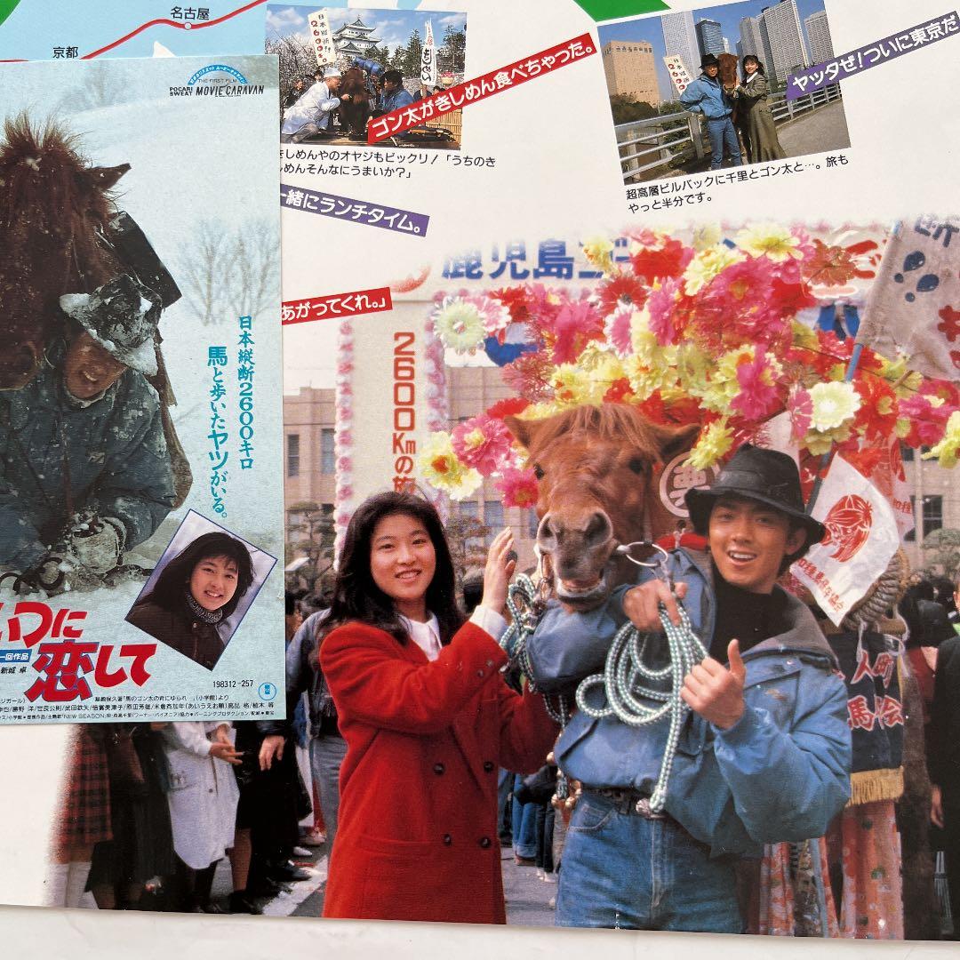 値下げ！あいつに恋して プレス型ポスター＆特別試写会招待状 森高千里