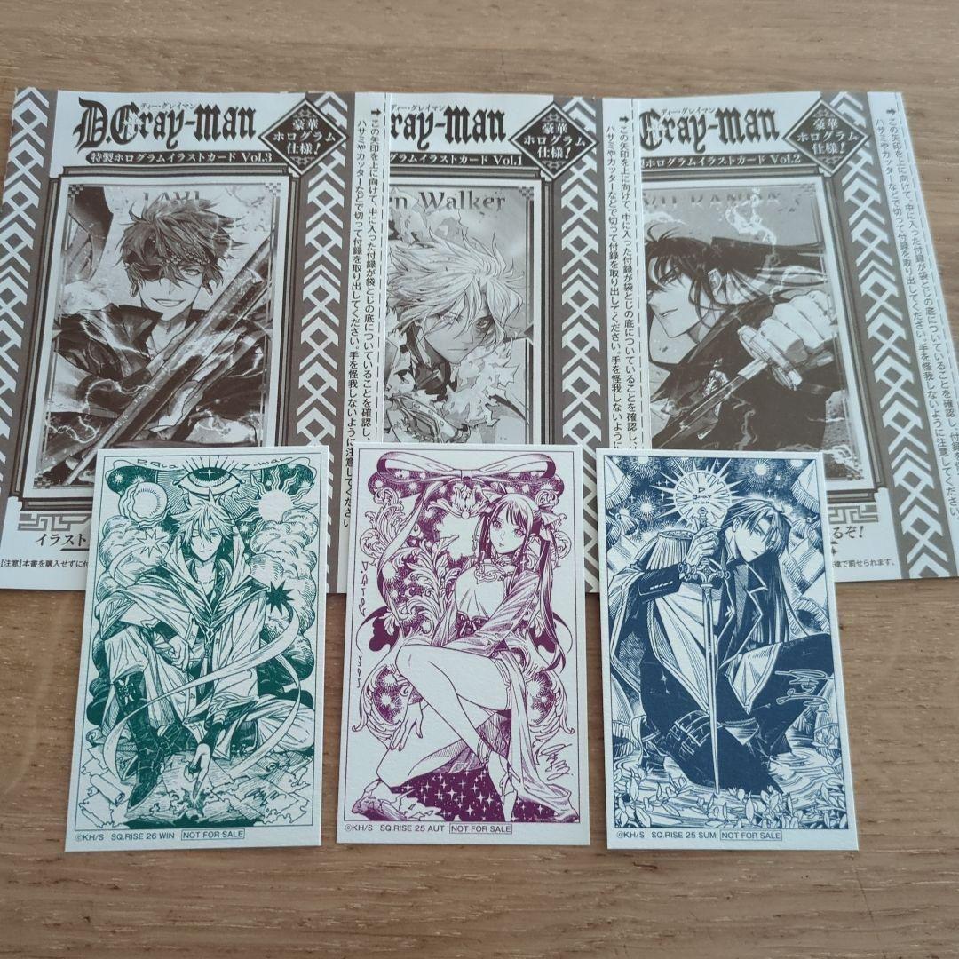 ジャンプSQ.RISE アニメイト特典 付録 アレン・神田・リナリー・ラビ