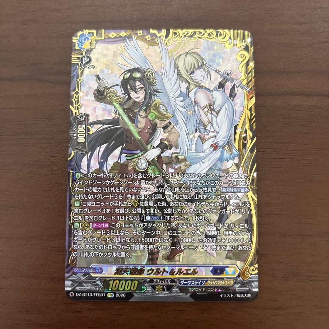ヴァンガード 刻天想命 ウルト&ルエル FFR 1枚 幻真星戦 - メルカリ
