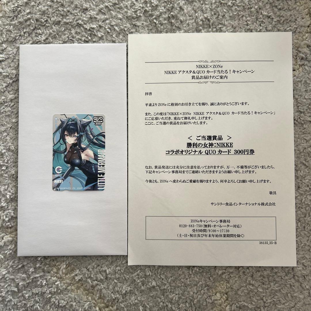 勝利の女神:NIKKEとZONe オリジナルQUOカード　使用済み