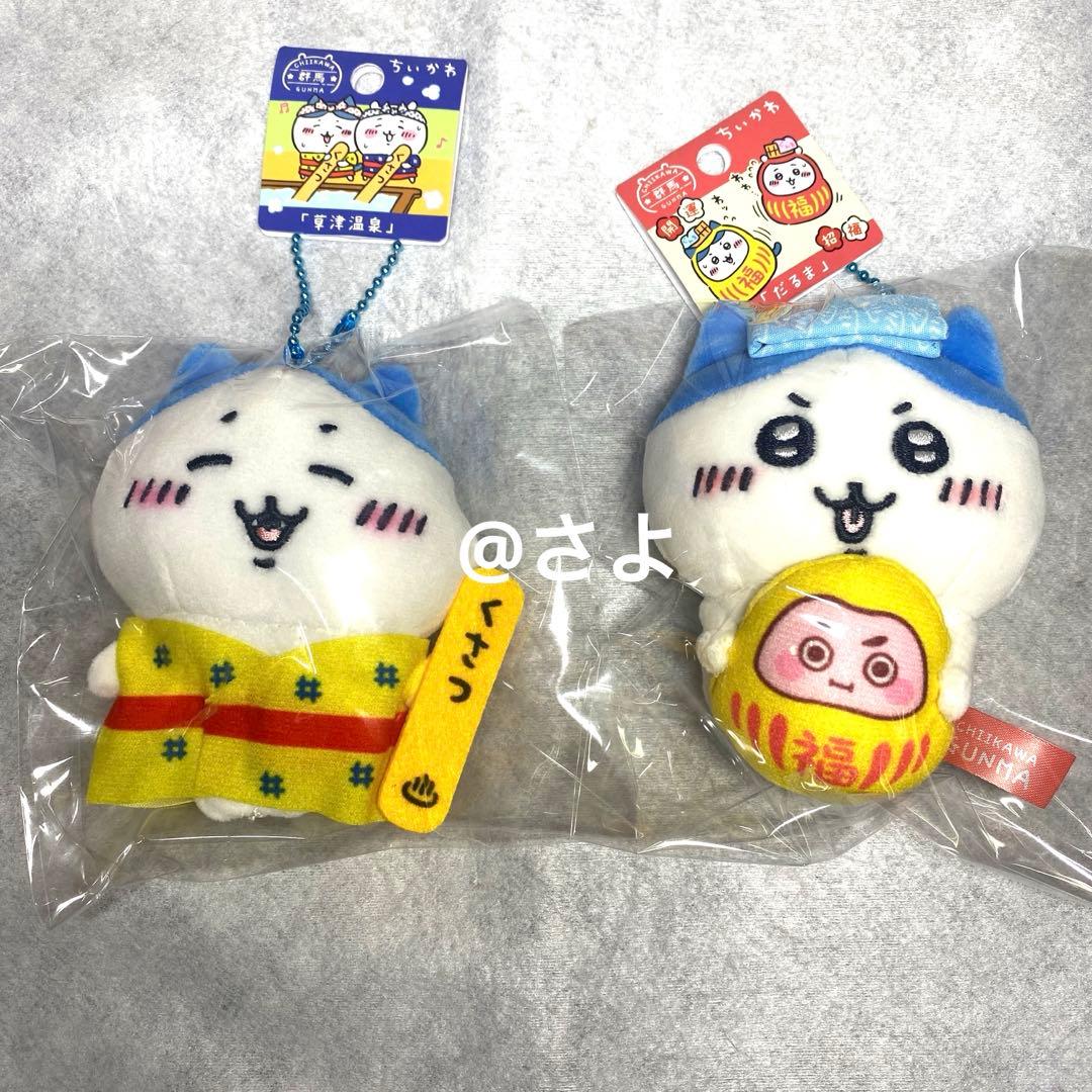 ちいかわ ハチワレ だるま 草津温泉 群馬限定 ぬいぐるみキーチェーン