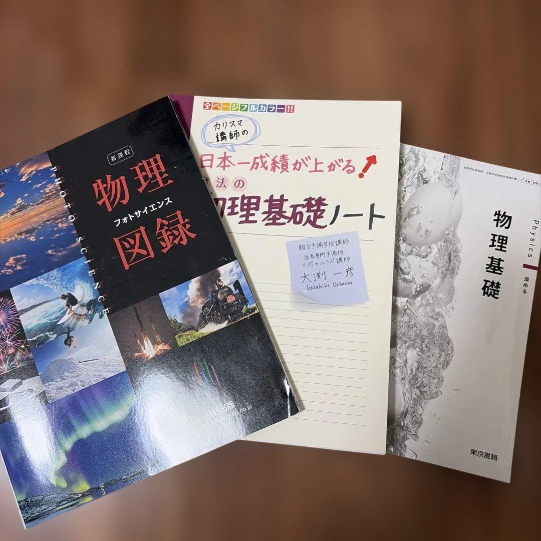 物理図録 フォトサイエンスなど - メルカリ