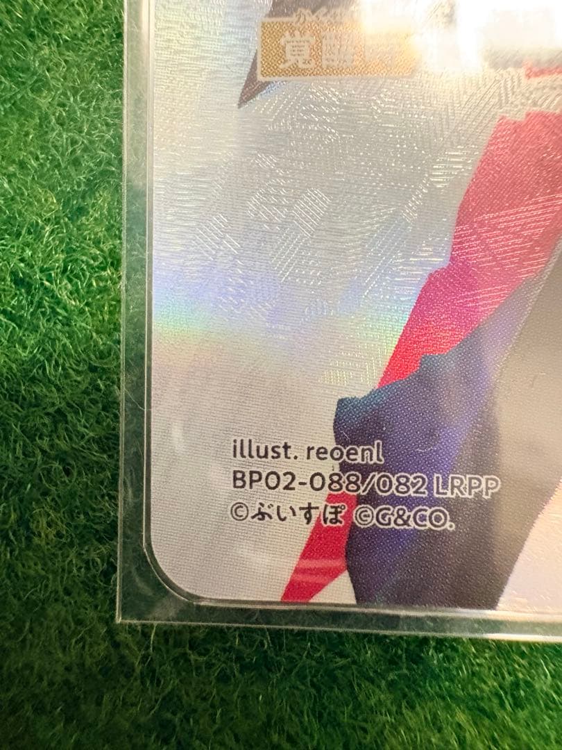 XrossStars 如月れん BP02-088/082 LRPP