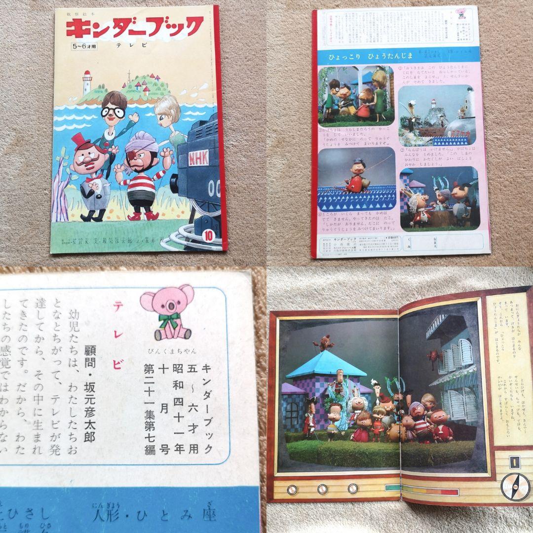 昭和レトロ 絵本 1966 キンダーブック まとめ売り 1～12月号12冊セット