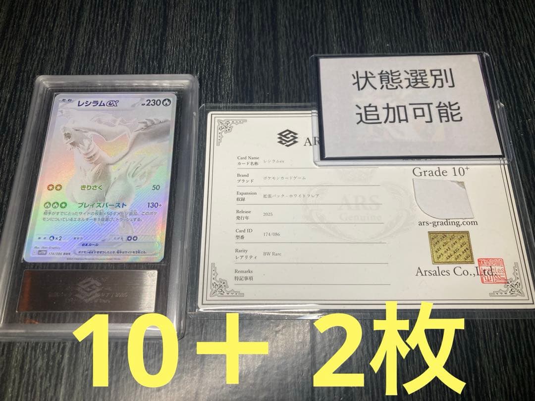 鑑定書付【ARS10＋ 2枚 レシラムex BWR SV11W ホワイトフレア - メルカリ