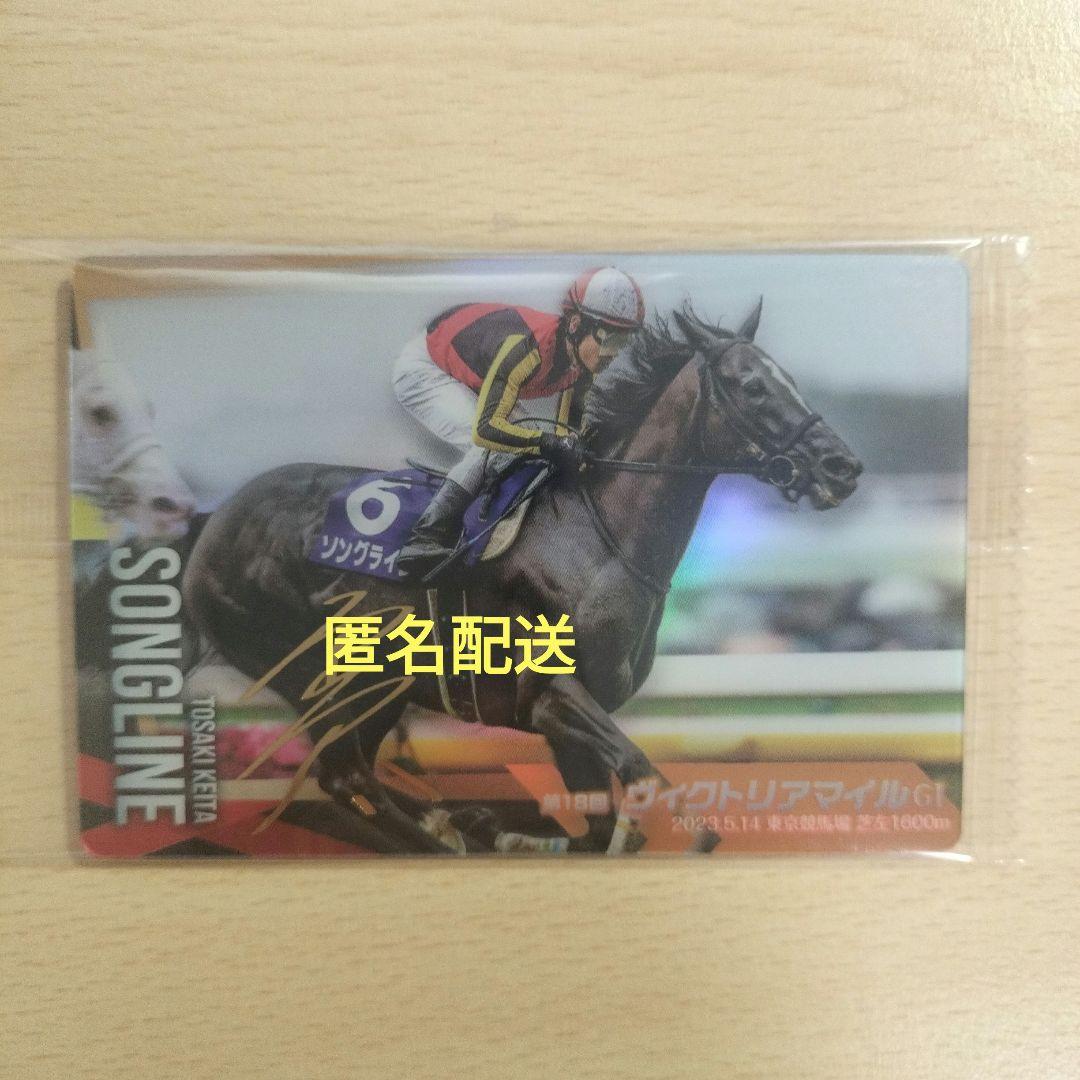 サラブレッドホースコレクション ソングライン レア 戸崎圭太 金色