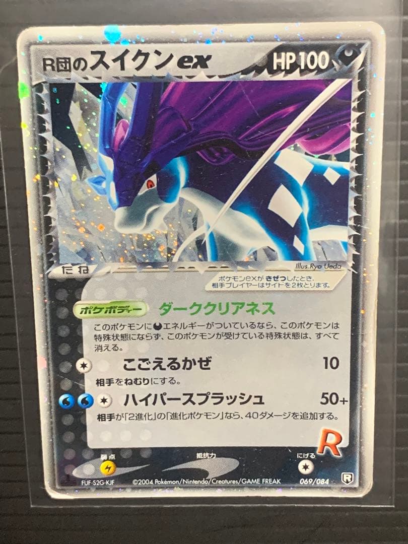 R団のスイクン ex ☆ 拡張パック ロケット団の逆襲 069/084 - メルカリ